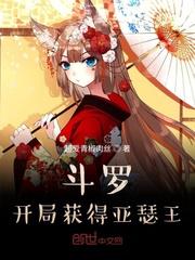 斗罗开局一只亚瑟王