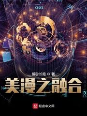 美漫之融合t病毒