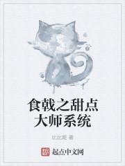 食戟之厨艺大师