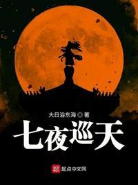 七夜六天电影