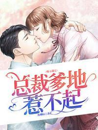特工萌宝苏浅安顾柠安叶昱城