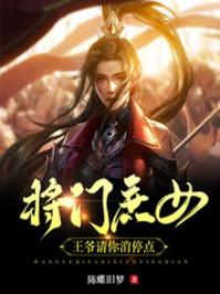 将门贵女