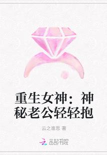 重生神秘老公宠入怀全文免费阅读