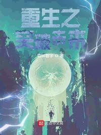 重生科技大佬主受