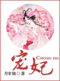 宠妃晋升记