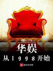 华娱从1998开始董漩公子胖无双