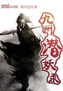 九州仙女录
