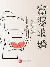 福建62岁富婆求婚22岁