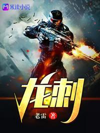 龙刺完整版