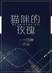 猫咪的玫瑰一共几册书?