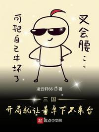 三国 别装了 你就是诸葛免费