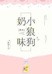 奶味的小狼狗百度