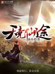 天途修仙仙兽大全