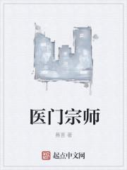 医门宗师 对峙