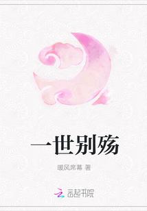 一世独殇
