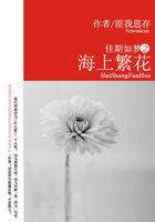 佳期如梦之海上繁花有声