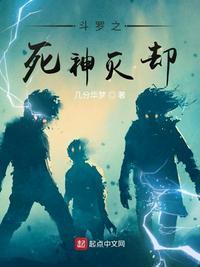 斗罗死神灭却师