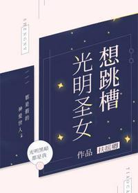 光明圣女想跳槽漫画