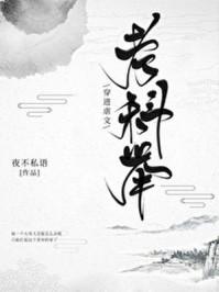 穿进万人迷文后我股价暴涨免费
