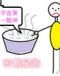 宇宙第一醋神漫画免费观看完整版