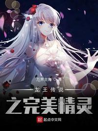 龙王传说之圣灵