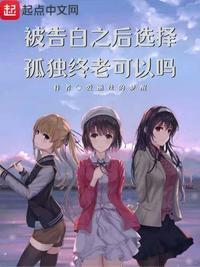 被告白了怎么幽默答应
