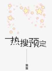 热搜预定广播剧讲的什么
