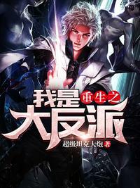 重生之我是大反派内测版怎么