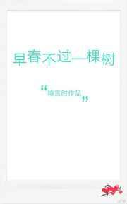 早春不过一棵树暗示什么