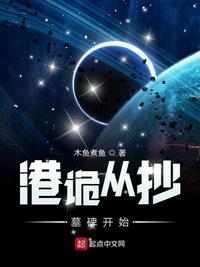 港诡从抄墓碑开始最新章节目录