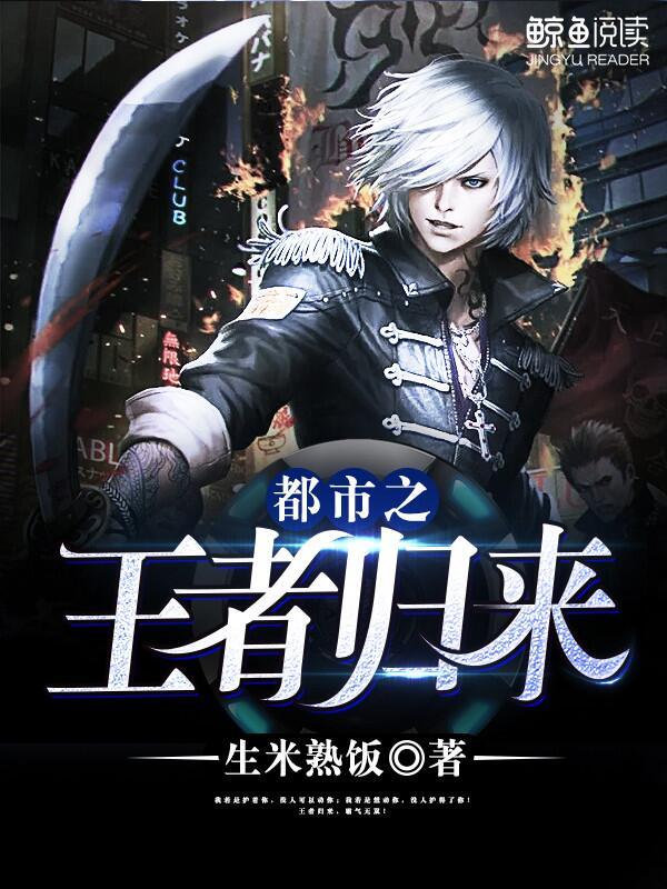 都市之王者归来云辰