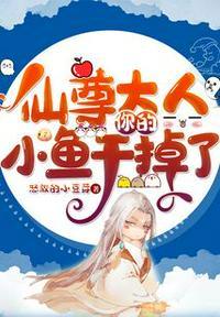 仙尊大人劫个色笔趣阁