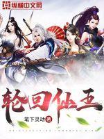 遮天六道轮回仙王