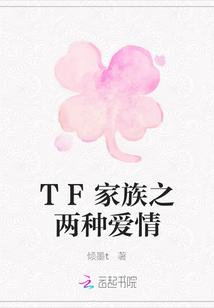tf家族官网