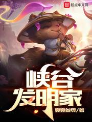 峡谷的祖先有哪些