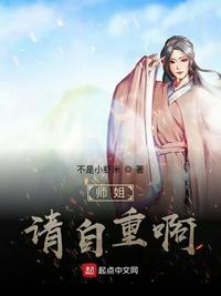 请自重阿