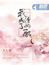 我成渣女配离歌结局