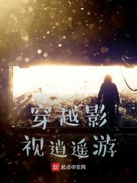 综影视之逍遥游