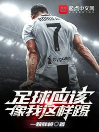 踢足球让我们感觉很棒