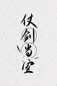 宫学有匪TXT