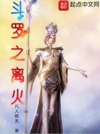 斗罗之乖离
