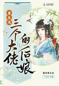 重生成三个大佬的团宠