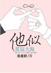 他似星辰大海by时崽免费