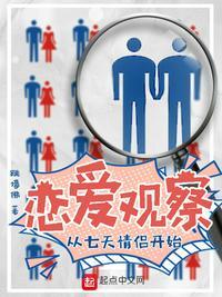 恋爱观察期怎么才能了解他