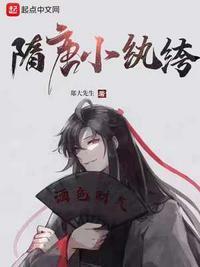 穿越隋唐纨绔独霸