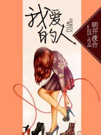 我爱的人早在十八岁就爱过我了