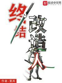 假面骑士改造人手术