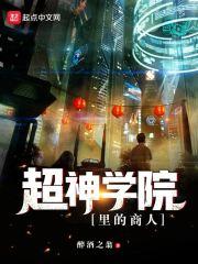 超神学院之万界商人