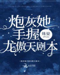 炮灰大师姐手握凤傲天剧本