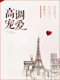 高调宠爱小奶狗矜持点
